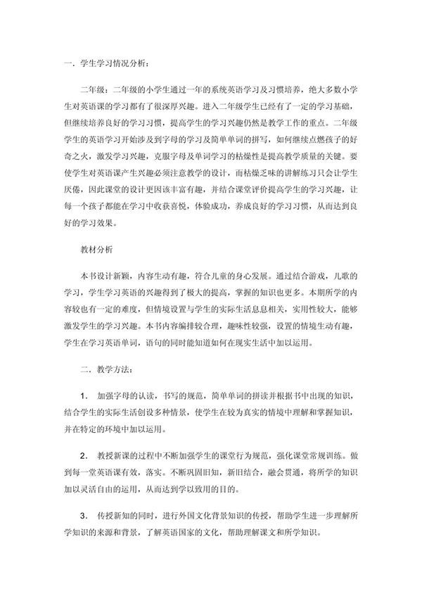 (二年级英语)牛津英语2A教学计划