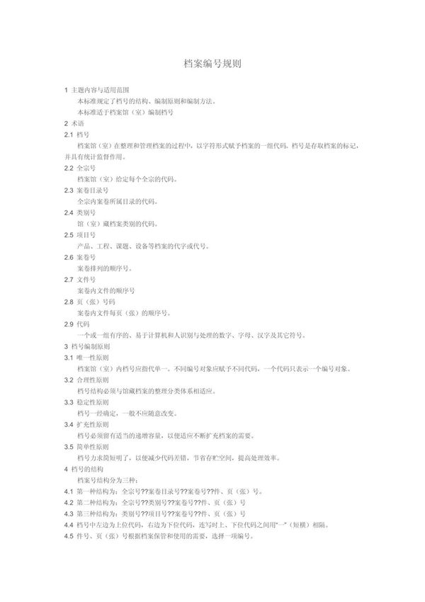 档案编号规则和备查表
