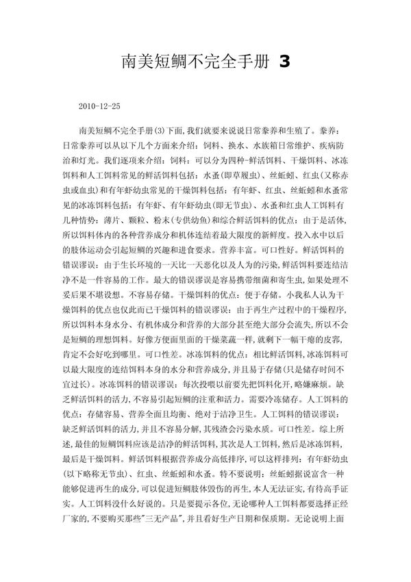 南美短鲷不完全手册 3