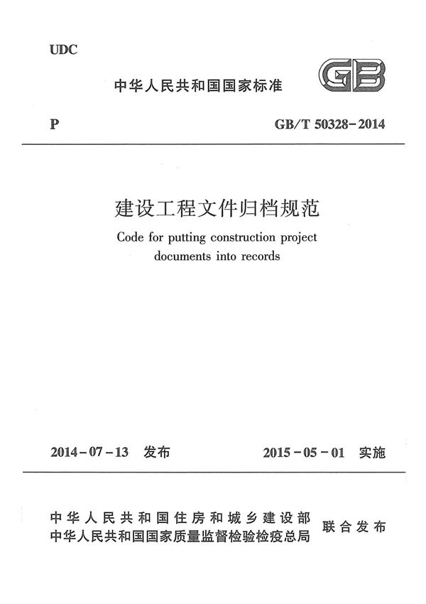 GB T 50328-2014