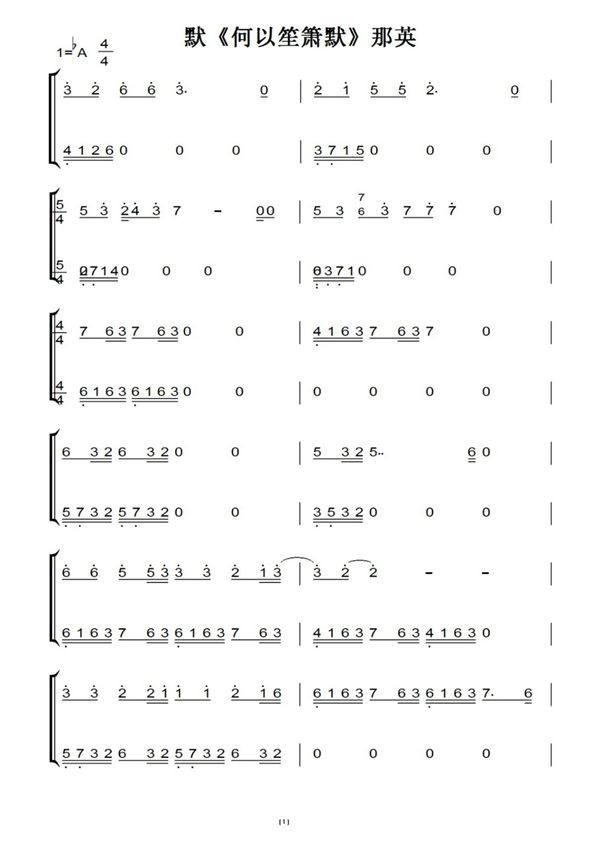 默《何以笙箫默》那英(原版)钢琴双手简谱 钢琴谱 钢琴简谱