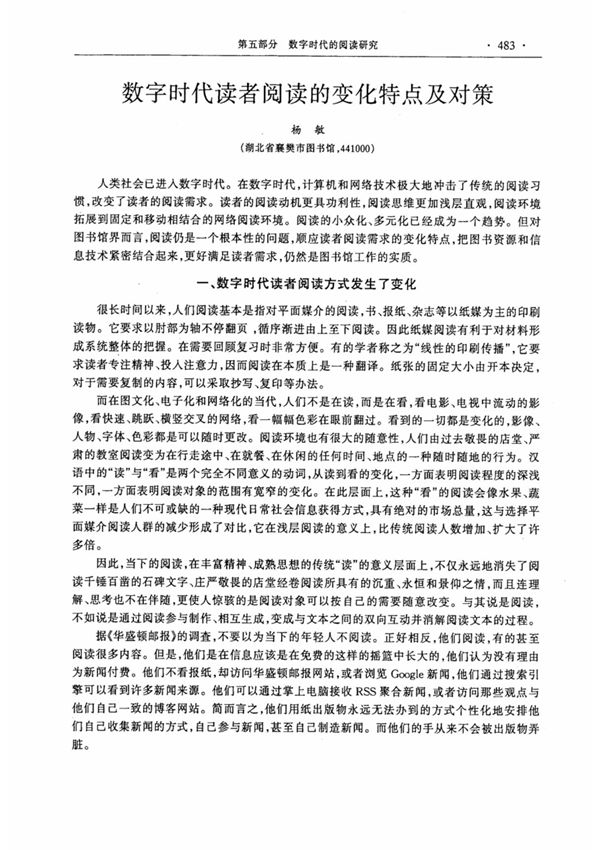数字时代读者阅读的变化特点及对策