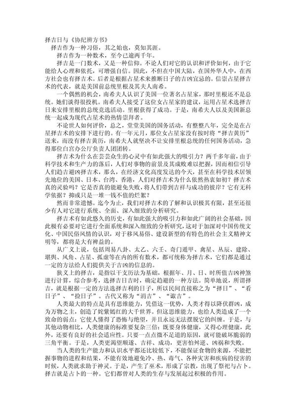择吉日与《协纪辨方书》