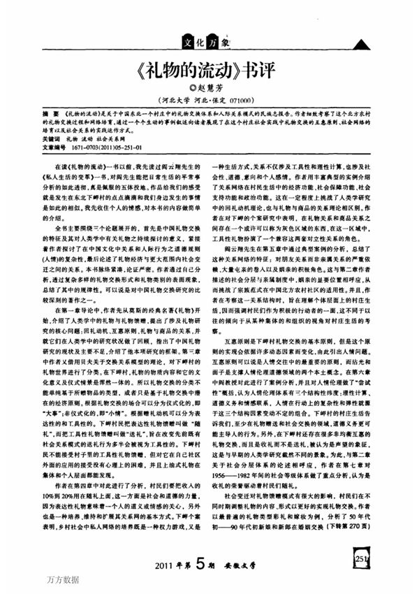 《礼物的流动》书评