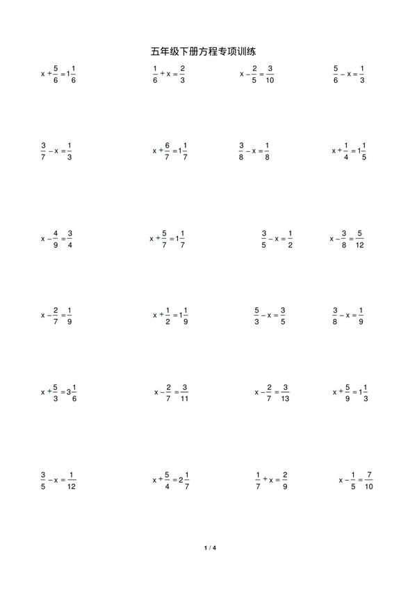 五年级分数解方程(90题)