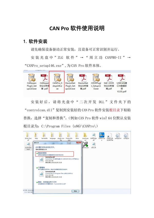 CAN Pro V1.46软件使用说明