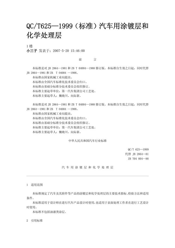 汽标(表面处理)QC625(1)