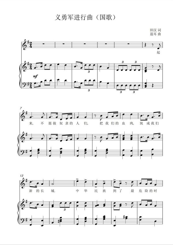 义勇军进行曲 国歌五线谱与简谱