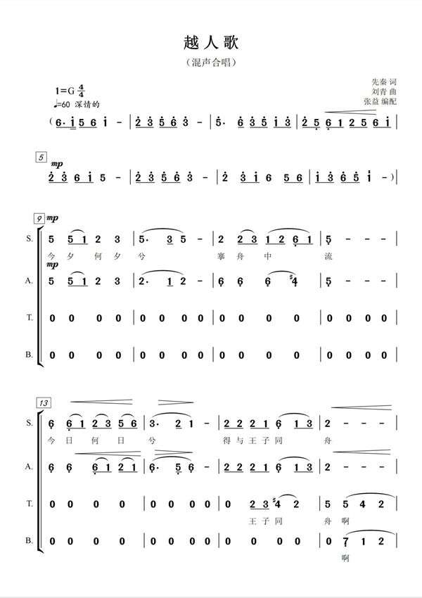 越人歌混声合唱谱简谱
