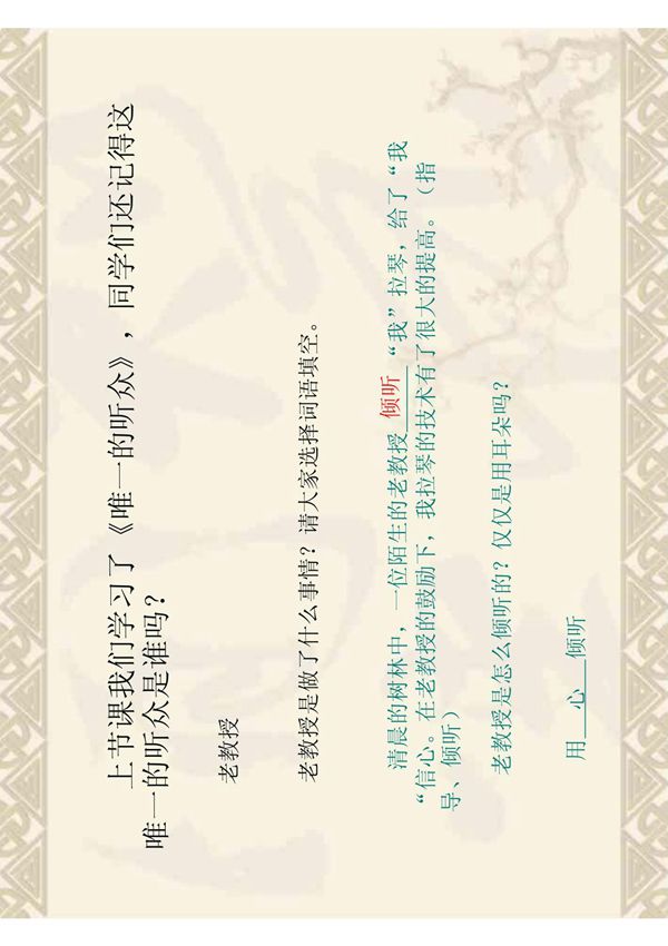 人教课标版用心灵去倾听课件小学六年级语文课件