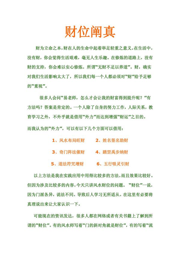 风水财位阐真/家庭财位判法秘诀