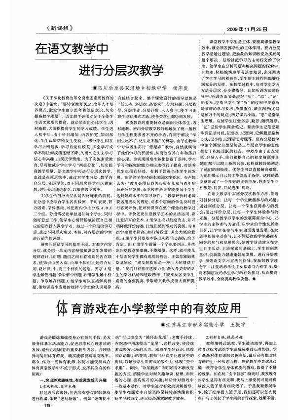 在语文教学中进行分层次教学