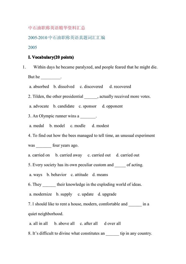 中石油职称英语考试历年真题