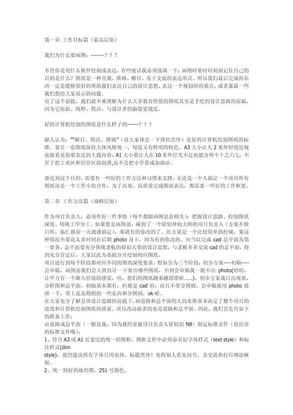 一个画规划图的七年心得