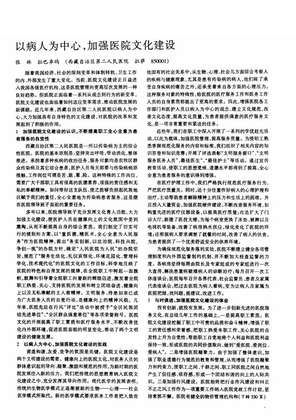 以病人为中心,加强医院文化建设