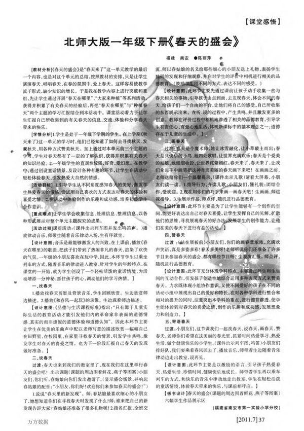 北师大版一年级下册《春天的盛会》