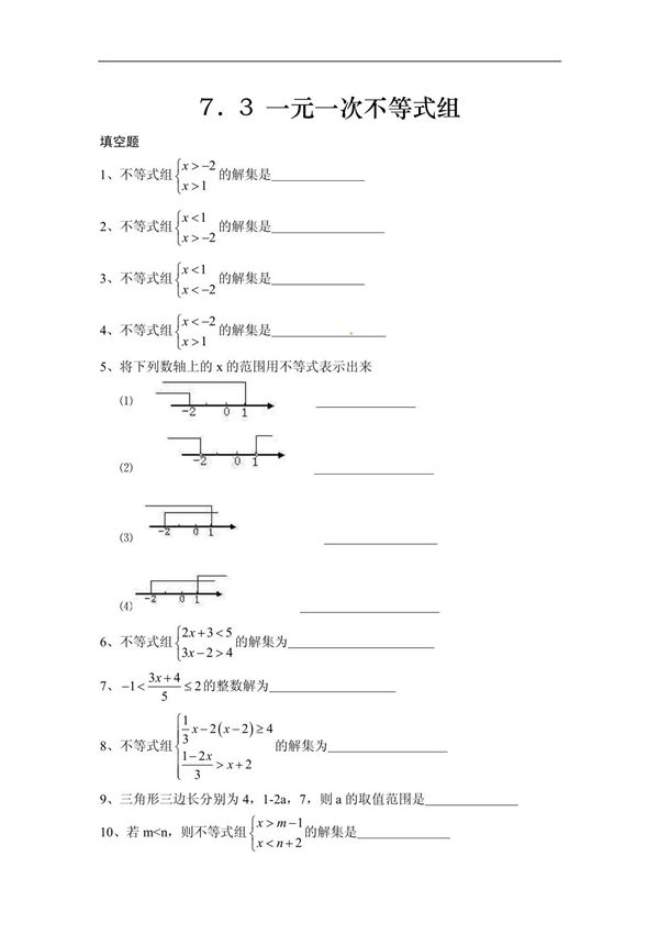 沪科版一元一次不等式组练习题
