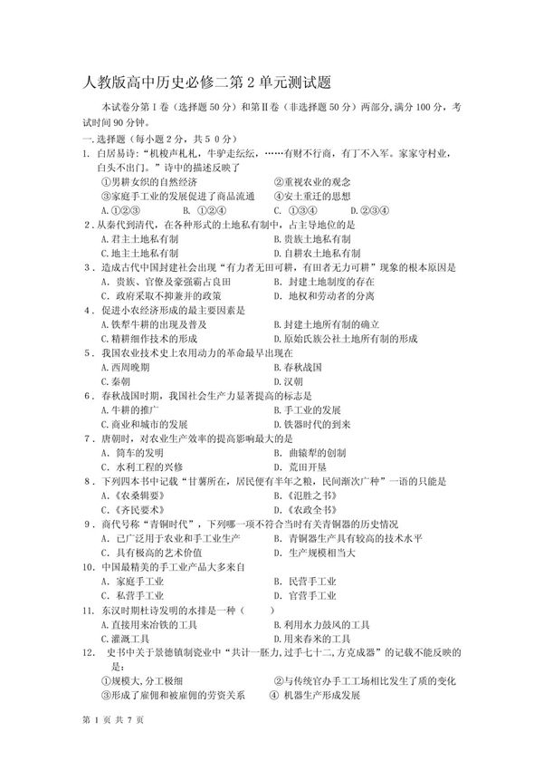 人教版高中历史必修二第2单元测试题