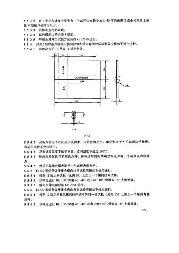 GBT 5117-1995碳钢焊条国家标准技术规范电子版全文下载 3