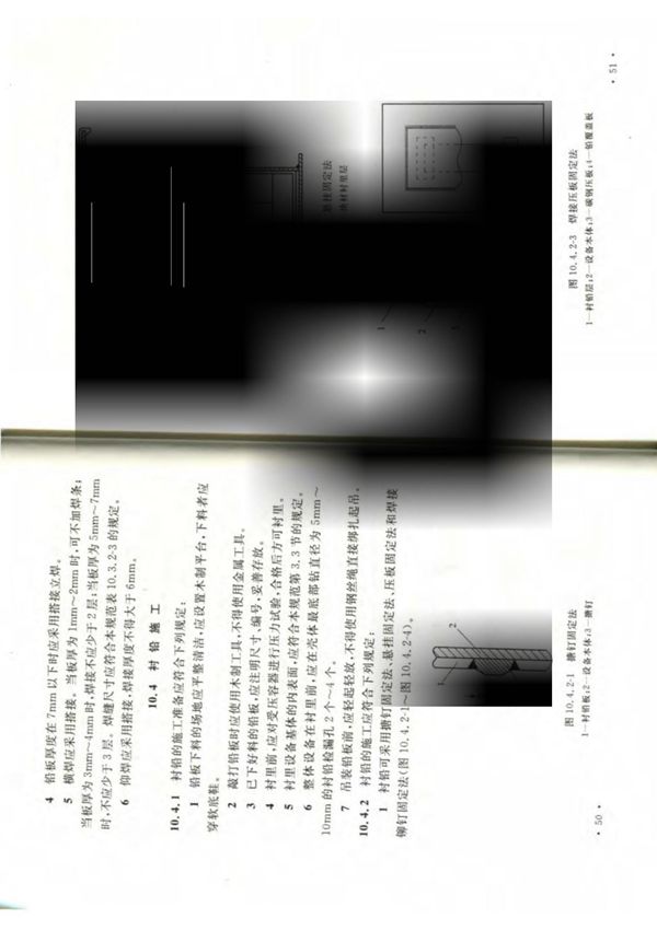 国标GB 50726-2011 工业设备及管道防腐蚀工程施工规范-国家标准规范电子版下载 2