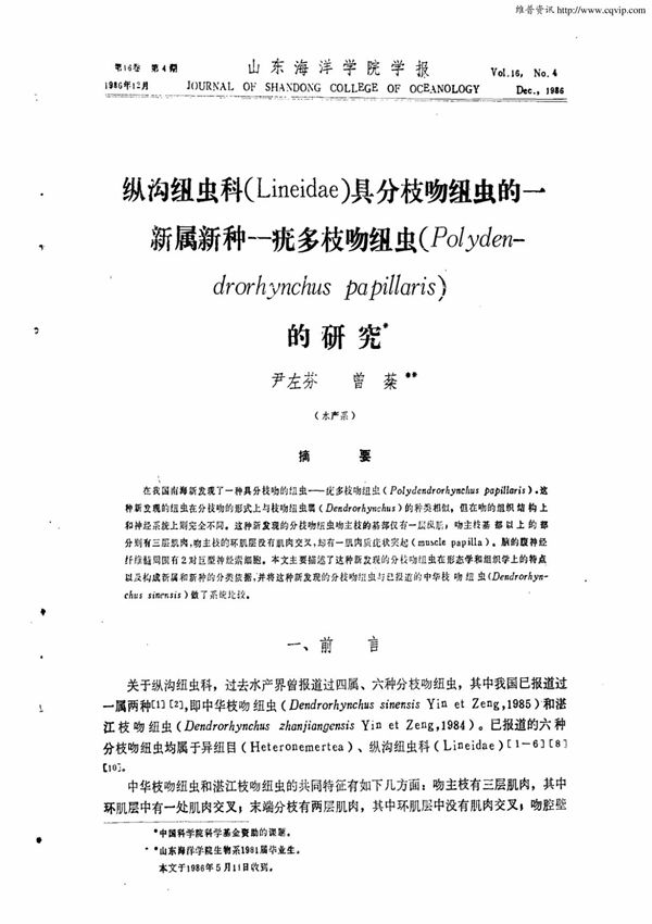 纵沟纽虫科(Lineidae)具分枝吻纽虫的一新属新种一疣多枝吻纽虫(Polydendrorhynchus papillaris)的研究
