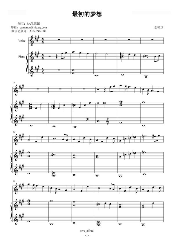 最初的梦想钢琴谱钢琴简谱 数字谱 钢琴双手简谱