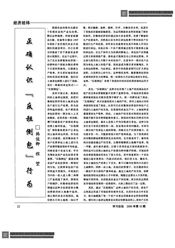 正确认识反租倒包行为