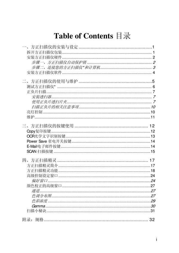 方正扫描仪的安装与设定