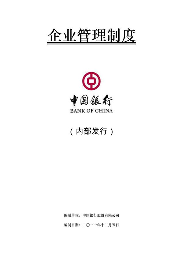 企业管理制度封面设计