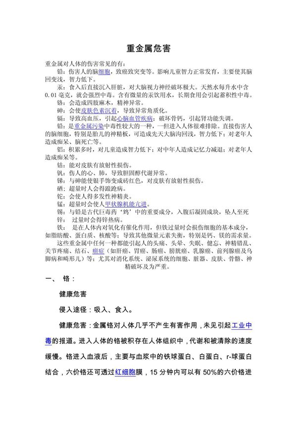 重金属危害
