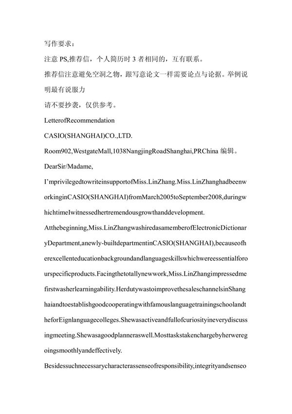 出国留学导师推荐信英文-推荐信