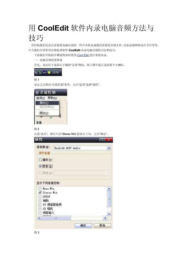 用CoolEdit软件内录电脑音频方法与技巧