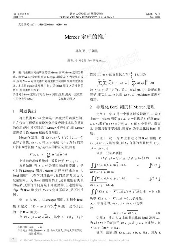 Mercer定理的推广