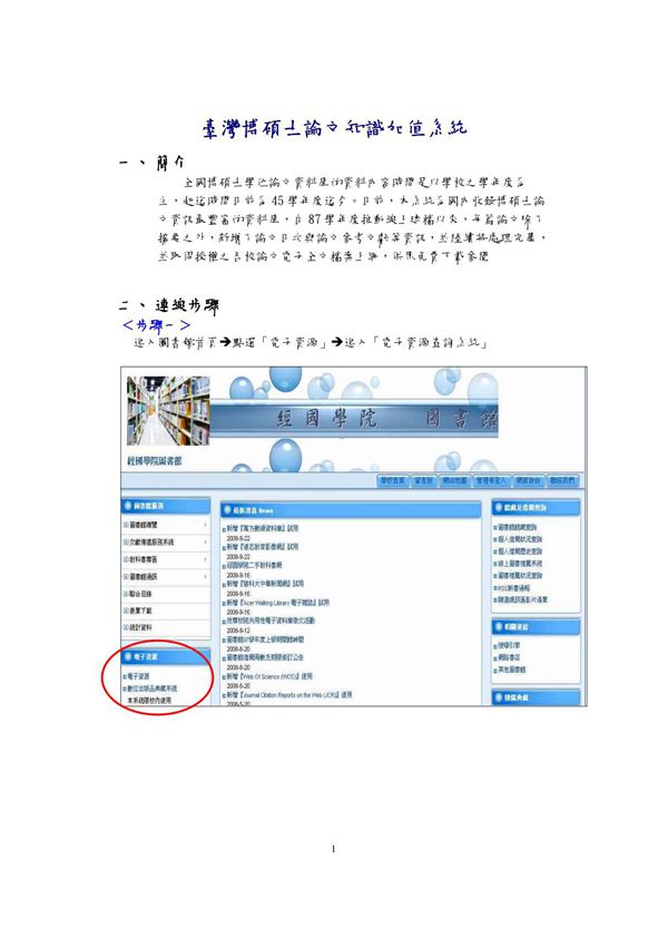 台湾博硕士论文知识加值系统