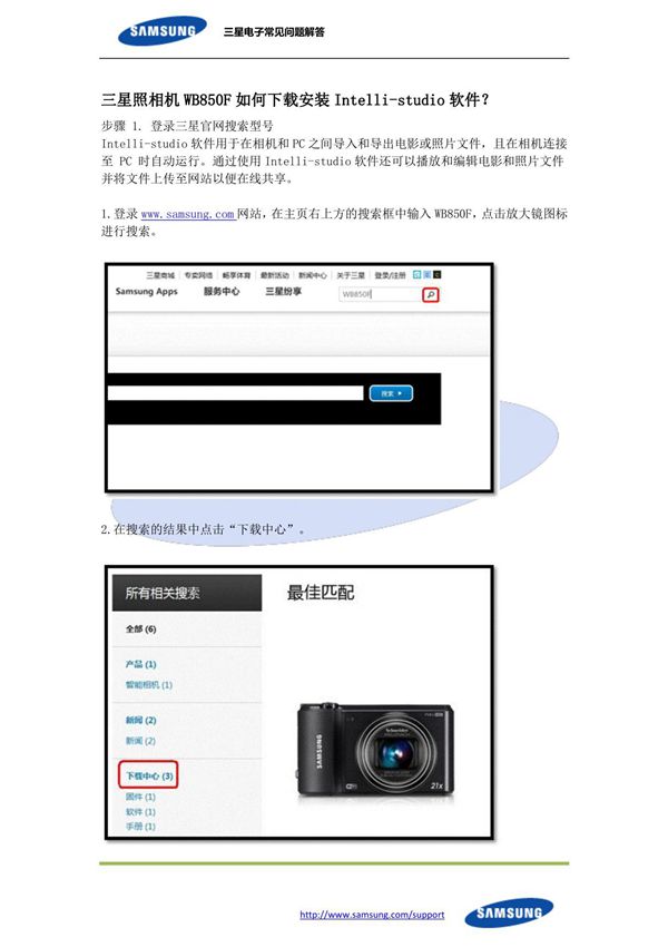 --照相机--三星照相机WBF如何下载安装Intelli-studio软件？(精品)