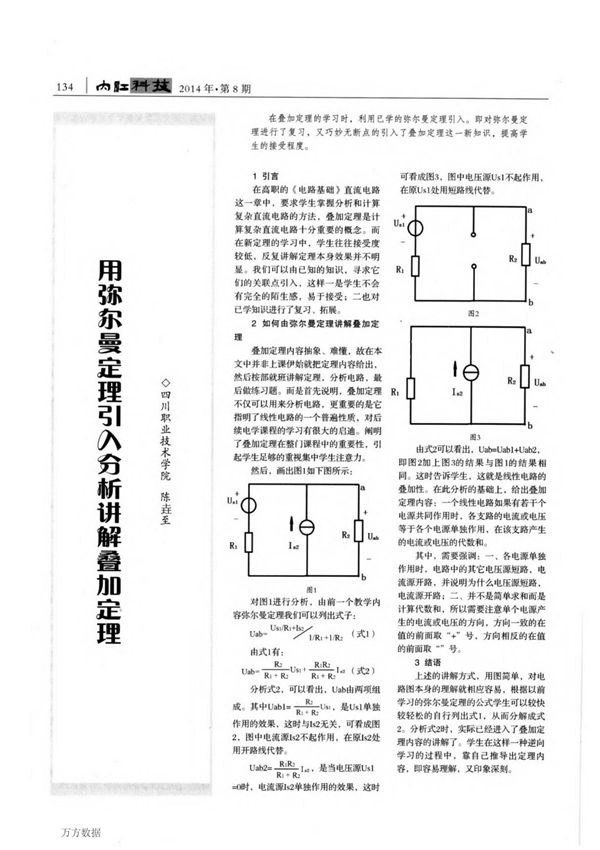 用弥尔曼定理引入分析讲解叠加定理论