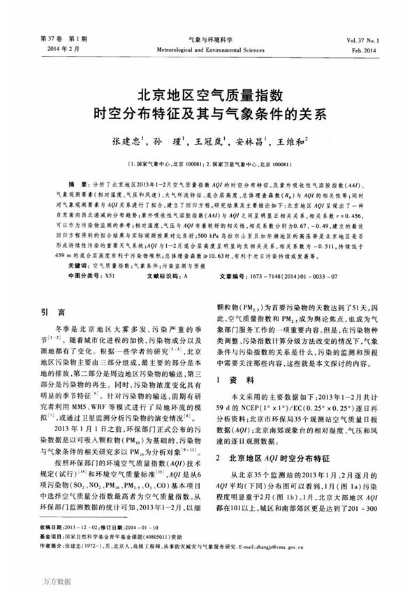 北京地区空气质量指数时空分布特征及其与气象条件的关系联