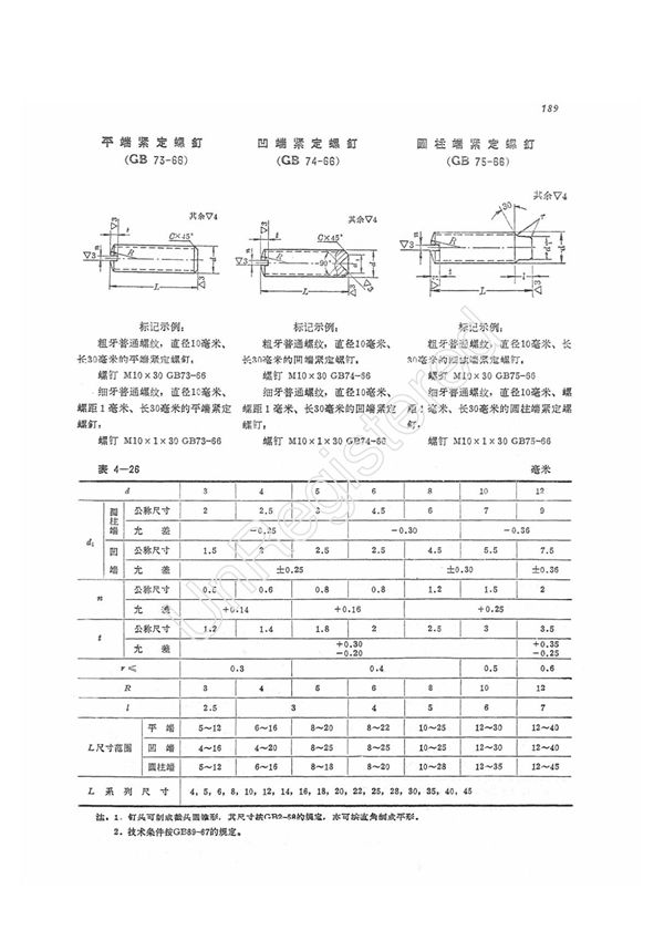 农业机械设计手册(上册)201-300