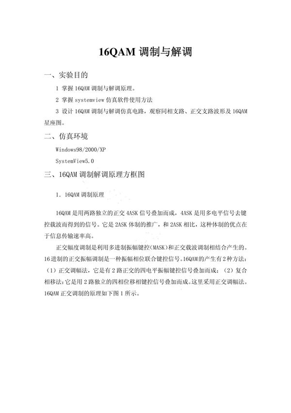 16QAM调制与解调