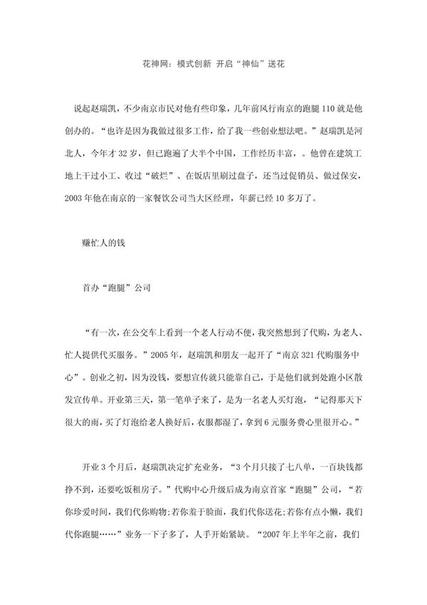 花神网 模式创新 开启神仙送花