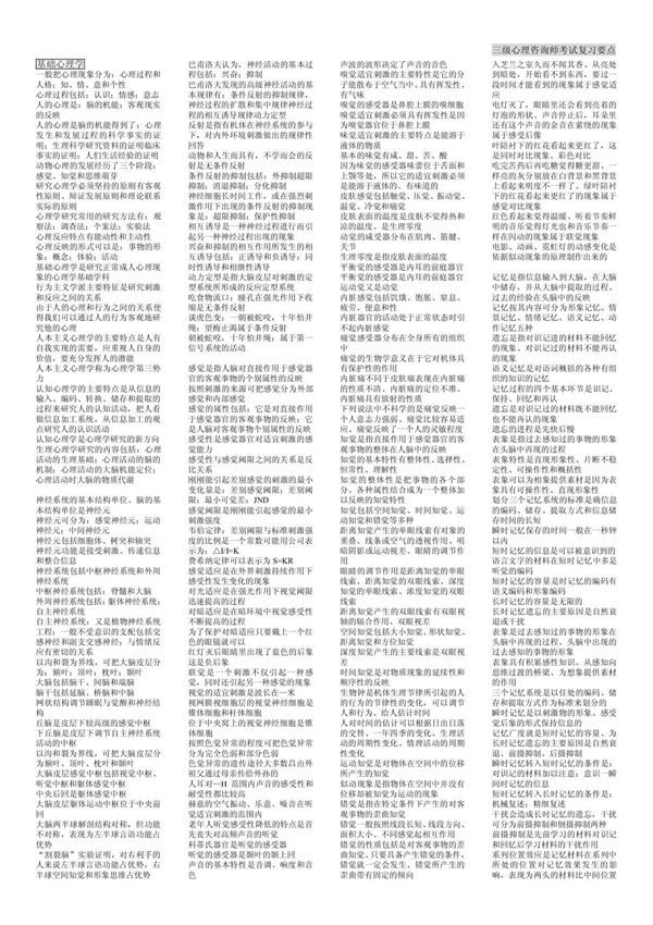 三级心理咨询师考试复习要点