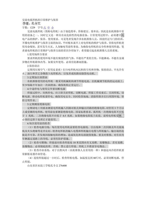 交流电弧焊机的日常维护与保养