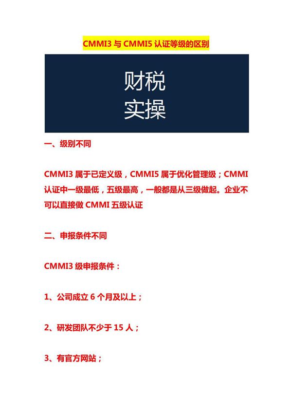 CMMI3与CMMI5认证等级的区别