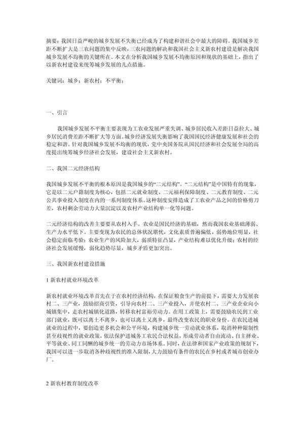 城乡发展不平衡