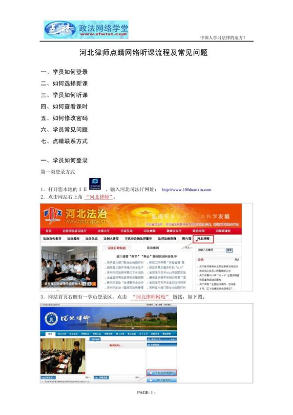 点睛网听课流程及常见问题