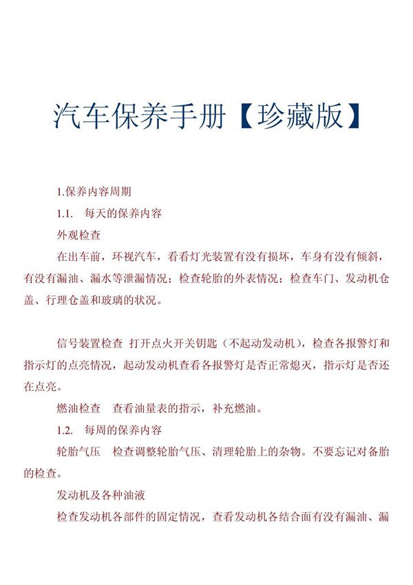 汽车保养手册(珍藏版)
