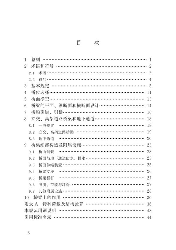CJJ11-2011《城市桥梁设计规范》