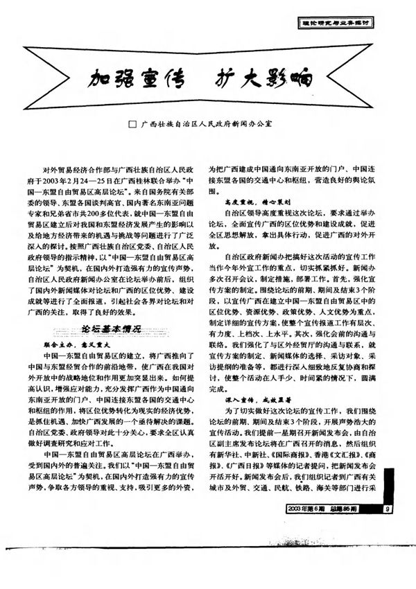 加强宣传 扩大影响