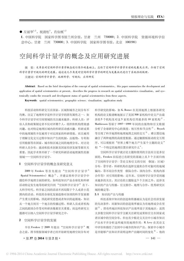 情报理论与实践 (ITAsu