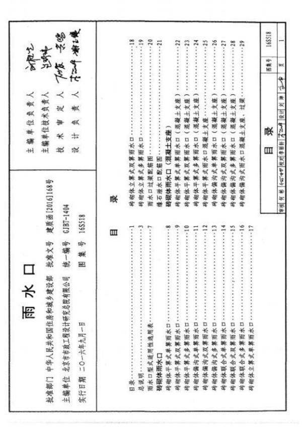 (学习资料)16S518雨水口